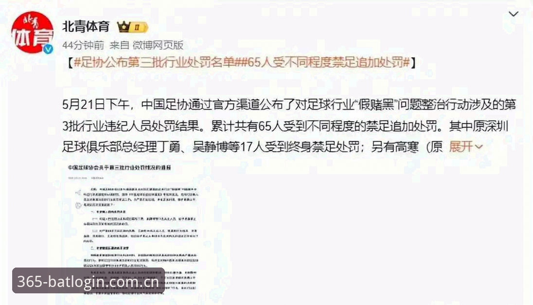 bat365移动版下载 足球反腐风暴实用指南:解读足协第三批禁足名单背后的行业变革