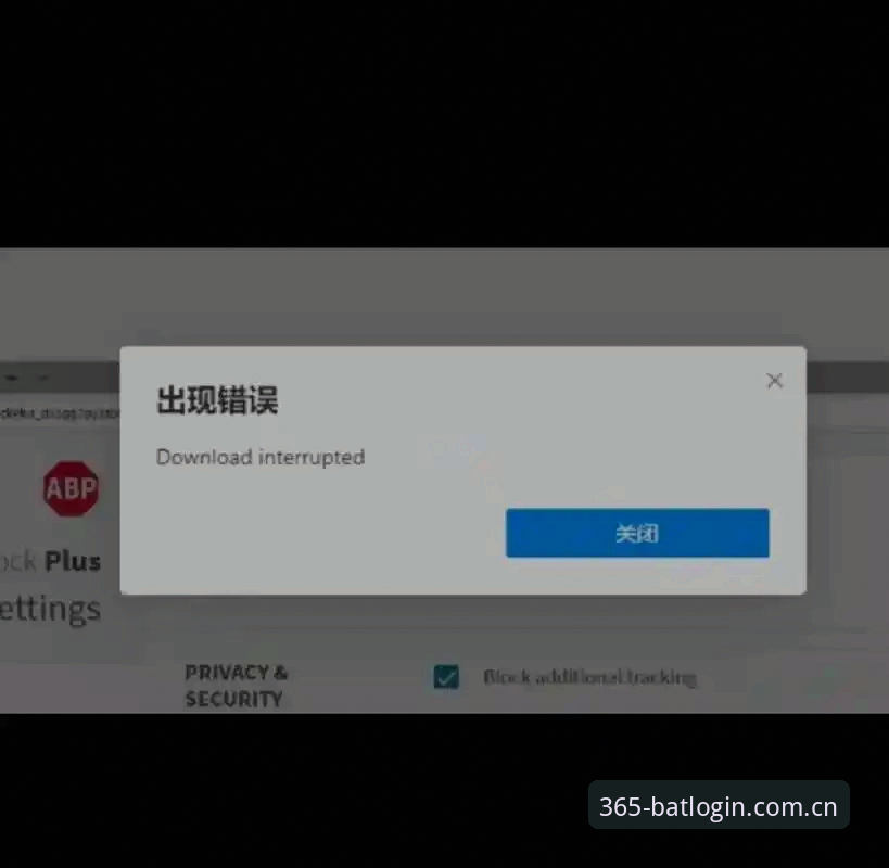 bat365体育平台下载安装失败全面评测：新手用户常见问题与解决方案