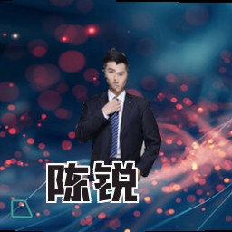 陈锐